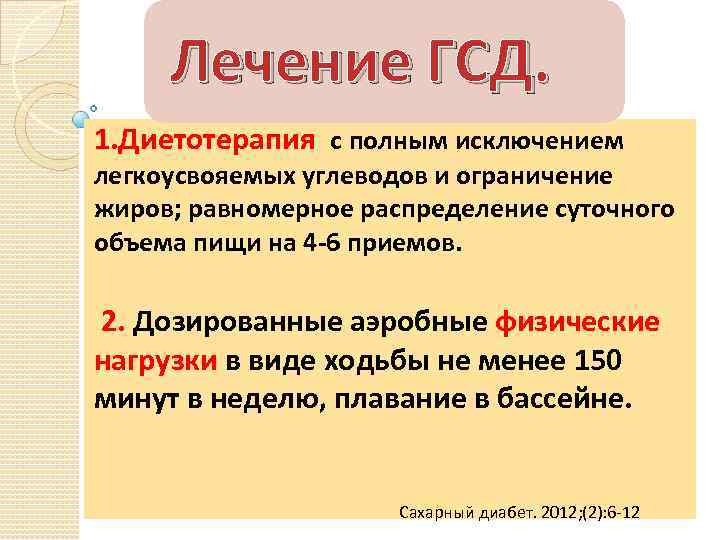 Гестационный сахарный диабет мкб 10