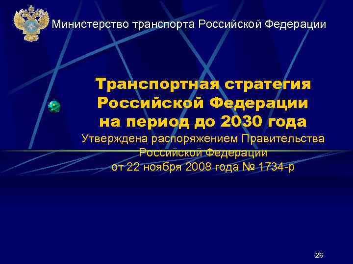 Период до 2030 года