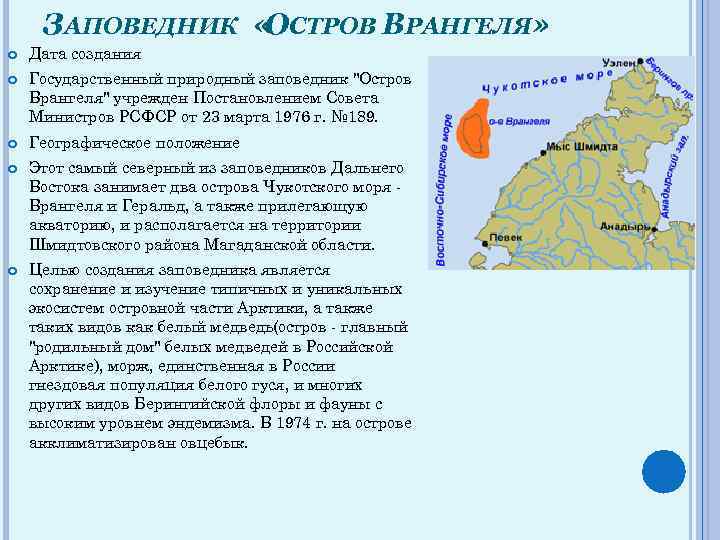 Остров врангеля проект 4 класс