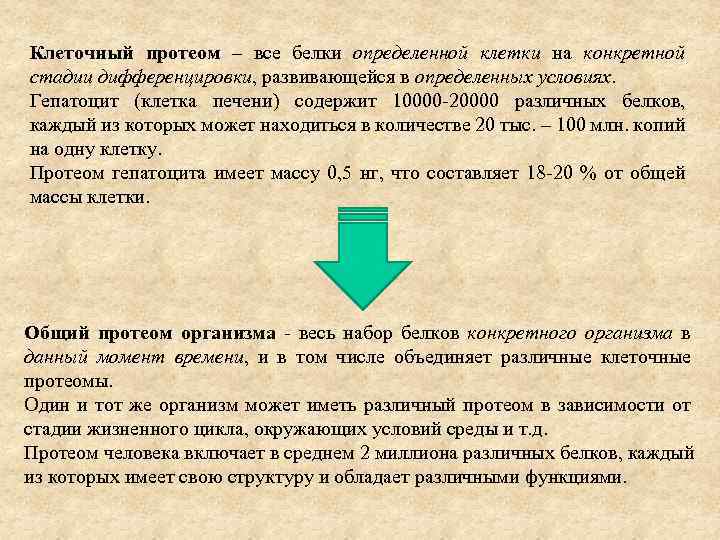 Протеомика и современные проблемы белковой инженерии презентация