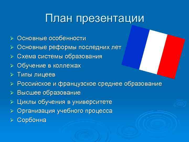 План презентации Ø Ø Ø Ø Ø Основные особенности Основные реформы последних лет Схема