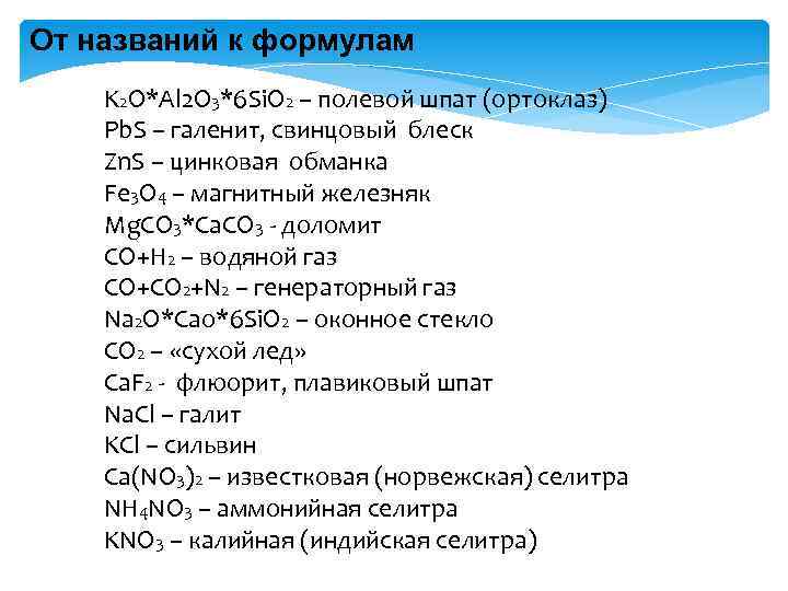 Класс формулы k2co3