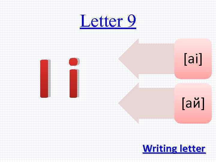 Letter 9 Ii [ai] [ай] Writing letter 