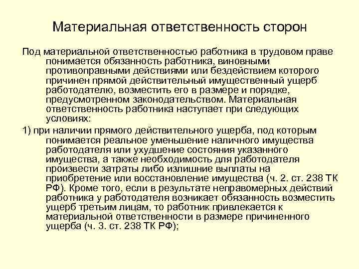 Вред причиненный работнику бездействием работодателя