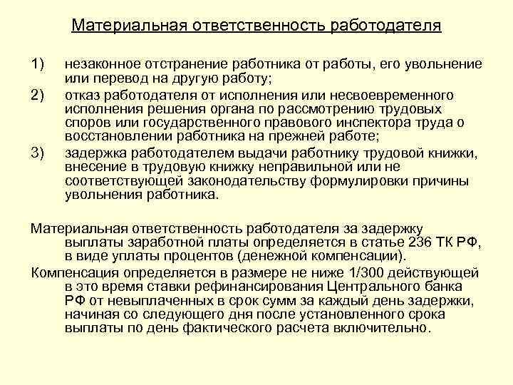 Увольнение ответственность. Материальной ответственности после увольнения?. Обязанности работодателя при увольнении работника. Незаконное увольнение работника. Сроки материальной ответственности работника после его увольнения.