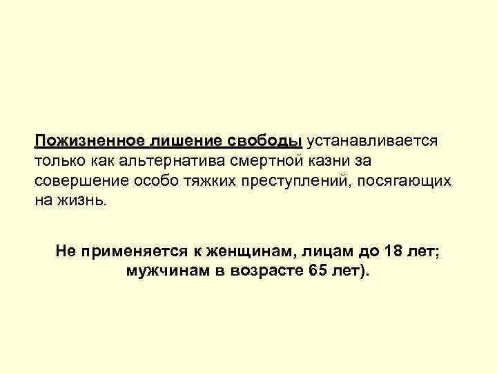 Длительное заключение как альтернатива смертной казни презентация