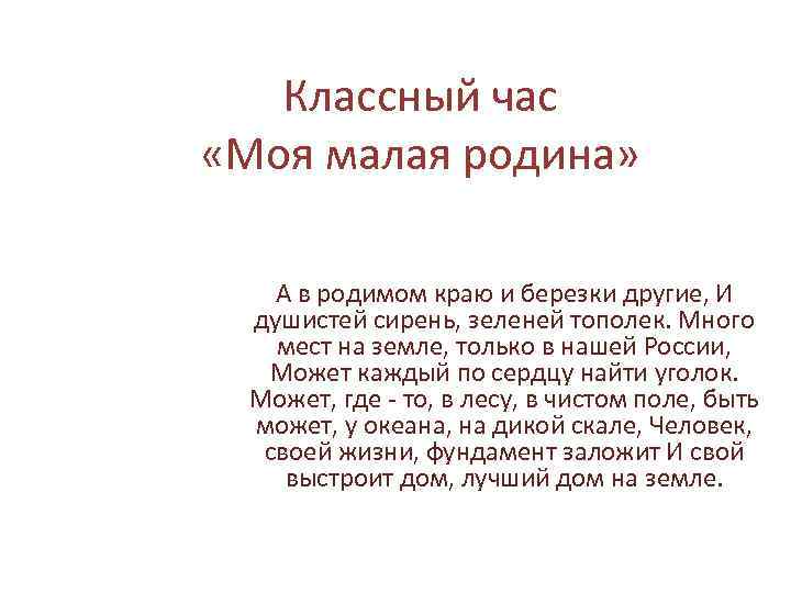 Сочинение о родине кратко