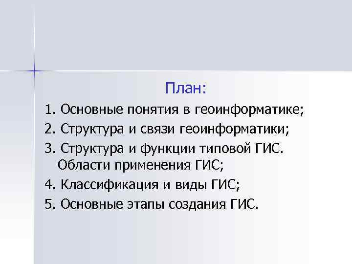 Коробов основы геоинформатики в археологии