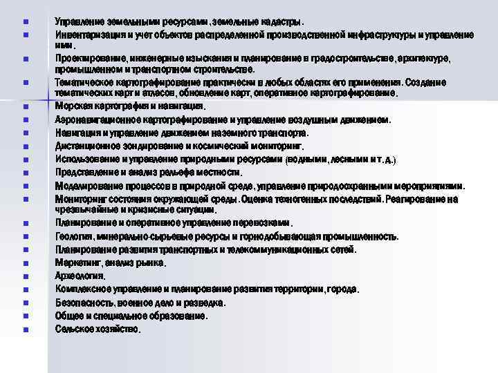 n n n n n n Управление земельными ресурсами, земельные кадастры. Инвентаризация и учет