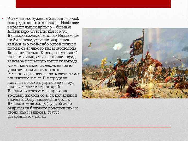  • Затем на вооружение был взят способ опосредованного контроля. Наиболее выразительный пример –