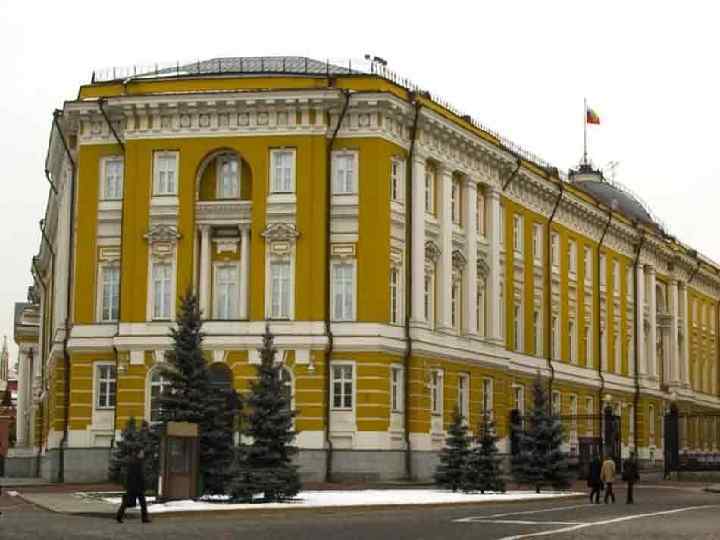 Фото сената в московском кремле