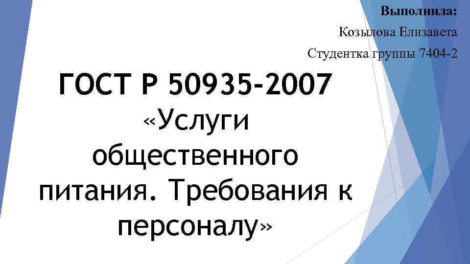 Государственный стандарт презентация