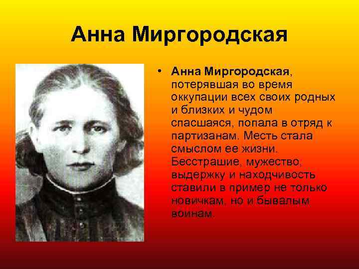 Анна Миргородская • Анна Миргородская, потерявшая во время оккупации всех своих родных и близких