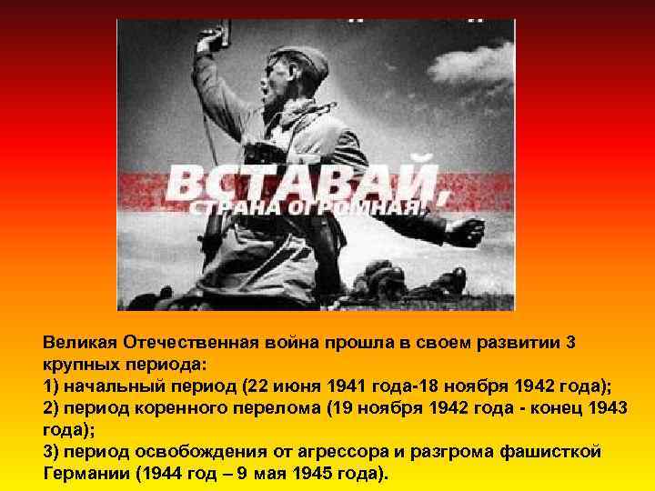 Вторая мировая война разгром агрессоров в 1942 1945 презентация