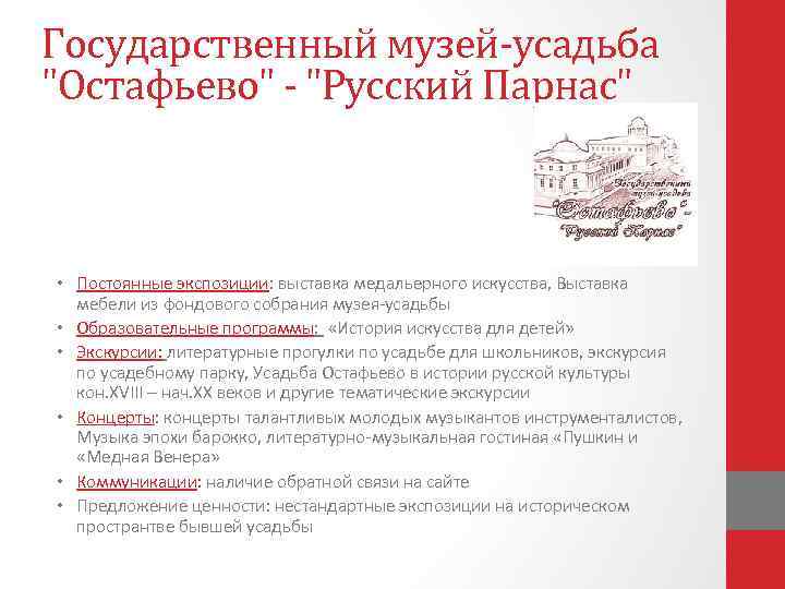 Государственный музей-усадьба "Остафьево" - "Русский Парнас" • Постоянные экспозиции: выставка медальерного искусства, Выставка мебели