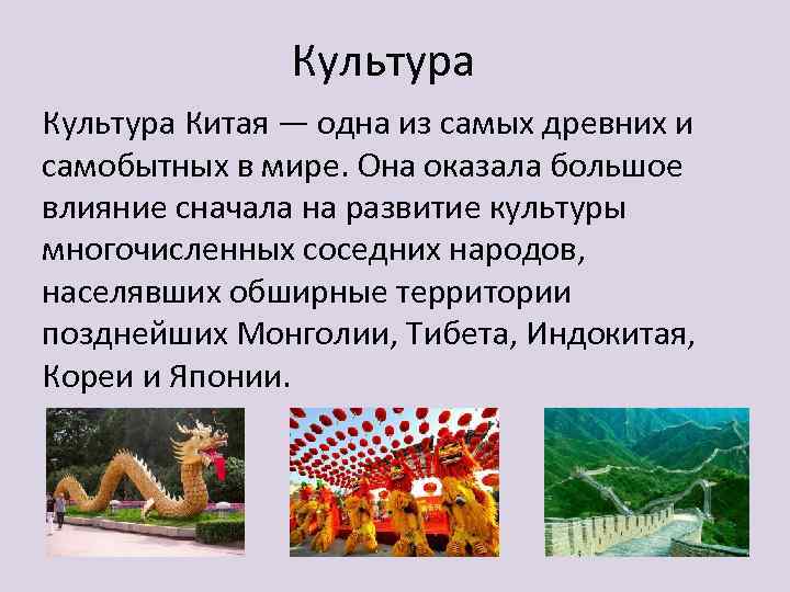 Развитие культуры китая