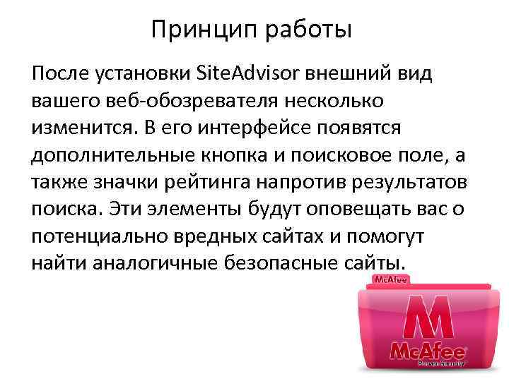 Принцип работы После установки Site. Advisor внешний вид вашего веб-обозревателя несколько изменится. В его