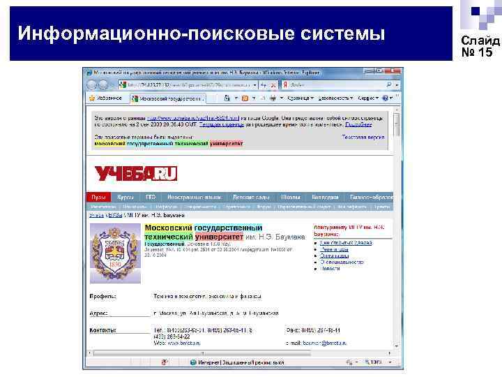 Информационно-поисковые системы Слайд № 15 