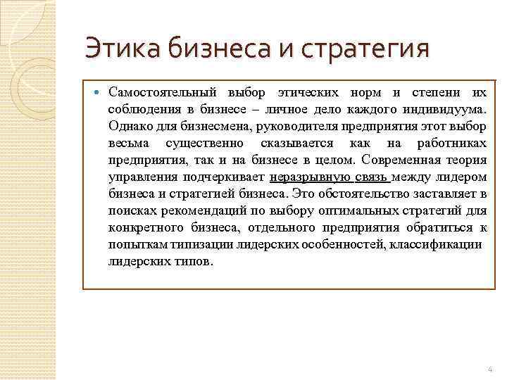 Труд собственность. Этика ведения бизнеса. Этические нормы ведения бизнеса. Виды этики в бизнесе. Этическая модель ведения бизнеса.