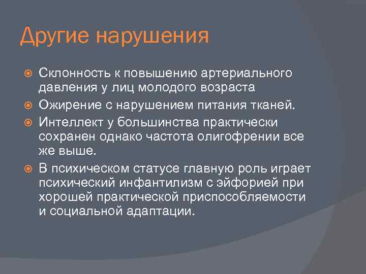 Другие нарушения Склонность к повышению артериального давления у лиц молодого возраста Ожирение с нарушением