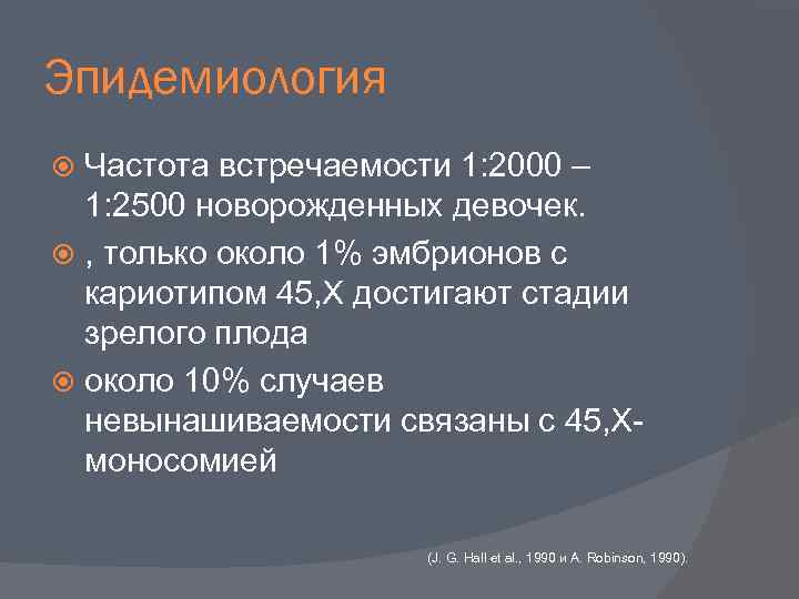 Эпидемиология Частота встречаемости 1: 2000 – 1: 2500 новорожденных девочек. , только около 1%