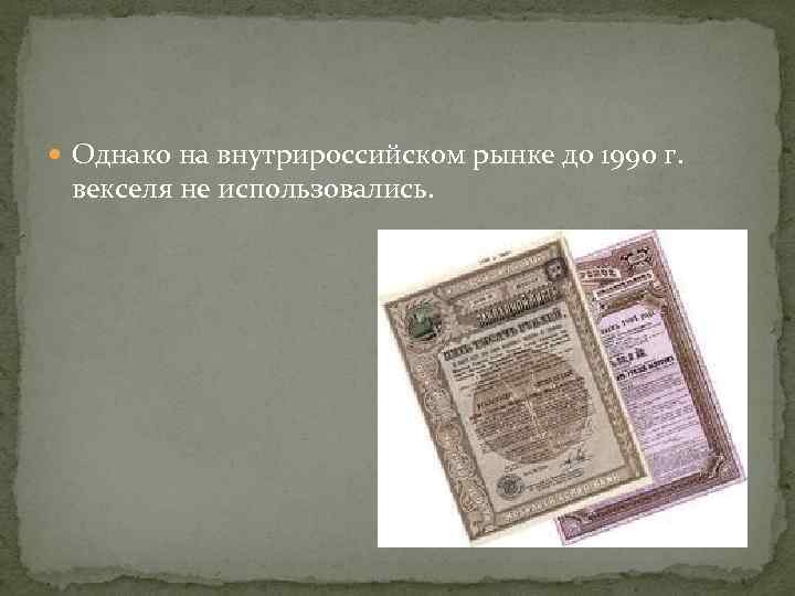 История появления векселя презентация