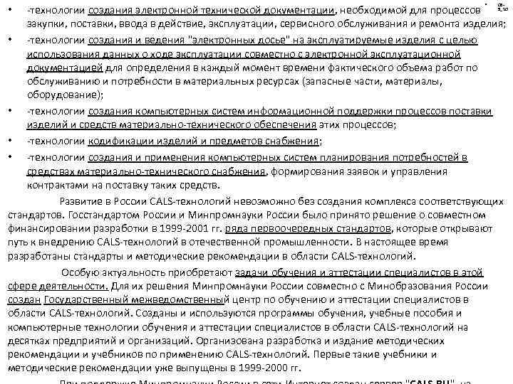  • 06 - -технологии создания электронной технической документации, необходимой для процессов 9_10 закупки,