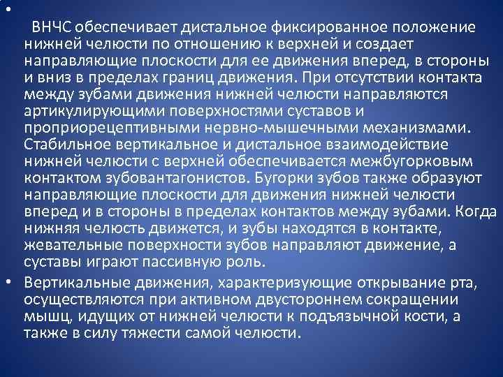 Фиксированное положение. Сагиттальные движения нижней челюсти. Саггмтальные движения нижней челюсти. Вертикальные и сагиттальные движения нижней челюсти. Биомеханика нижней челюсти сагиттальные движения.