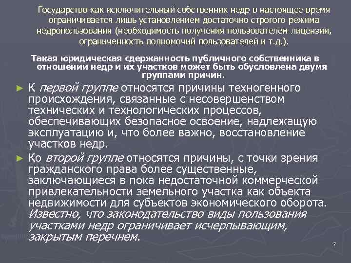 Понятие владельца. Собственник на недра понятие. Собственник на недра определение.