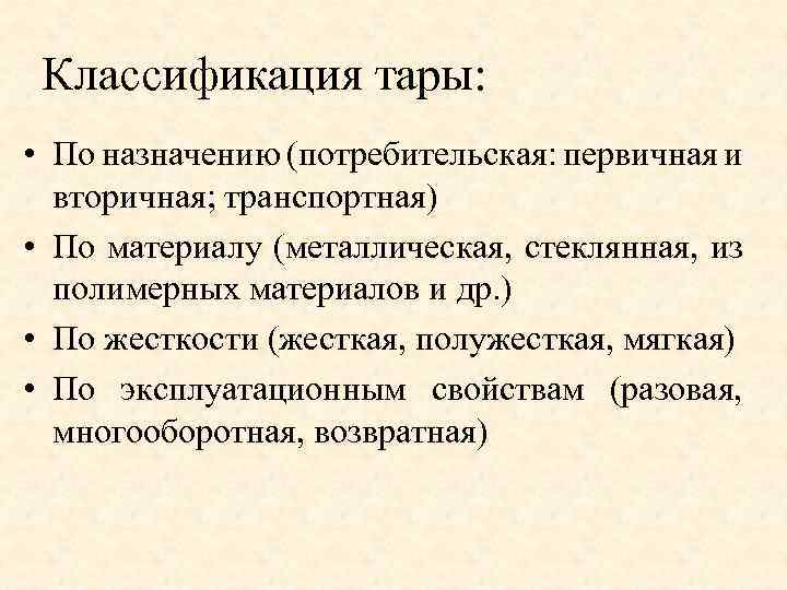 Требования к таре и упаковке