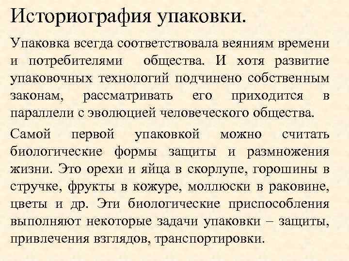 Задачи историографии