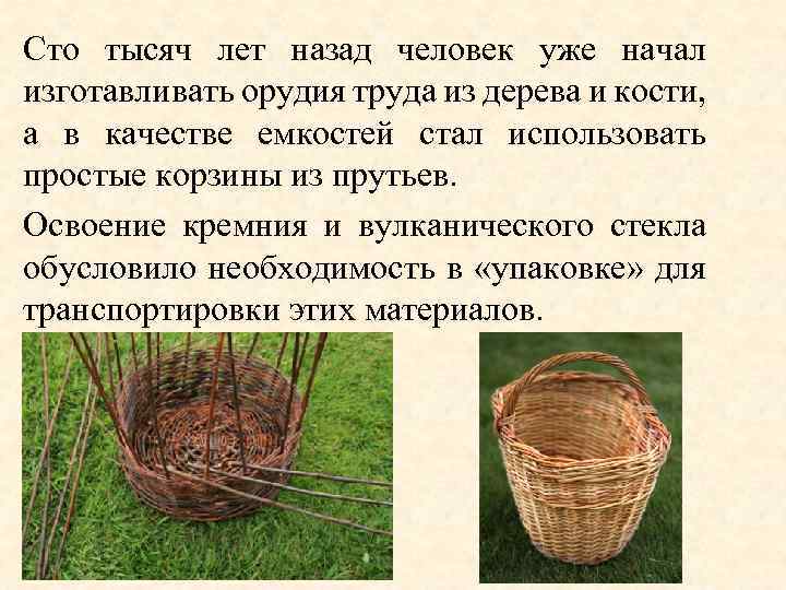 Сто тысяч лет назад человек уже начал изготавливать орудия труда из дерева и кости,