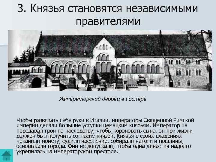 Усиление власти князей в германии расцвет итальянских городов презентация 6 класс