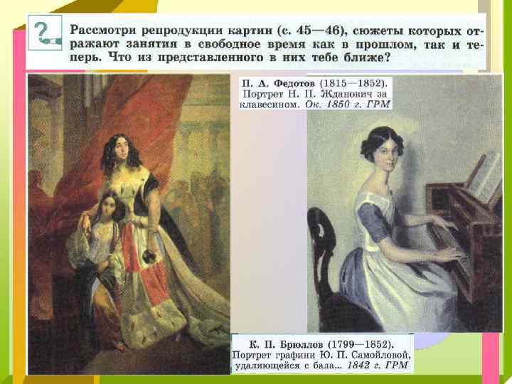 Внимательно рассмотри репродукцию картины. Рассмотрите репродукцию картины. Рассмотри репродукцию картин сюжеты которых отражают занятие. Как определить сюжет картины. Мы рассмотрели репродукцию картины.