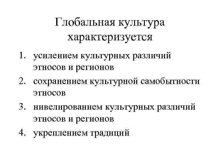 Культура характеризуется