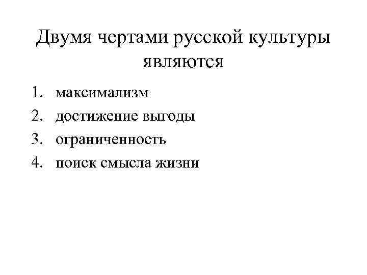 Две черты русской духовной культуры. Черты русской духовной культуры. Три характерные черты русской духовной культуры. Двумя характерными чертами русской духовной культуры являются:.