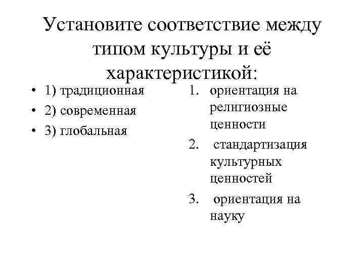 Установите соответствие между элементами культуры и ее видами к каждому элементу карета телефон