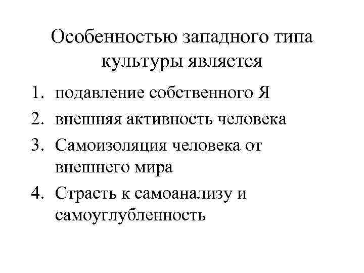 Конкретная культура. Особенностью Западного типа культуры является. Черты Западного типа культуры. Особенности западноевропейской культуры. Характерным признаком Западного типа культуры является:.