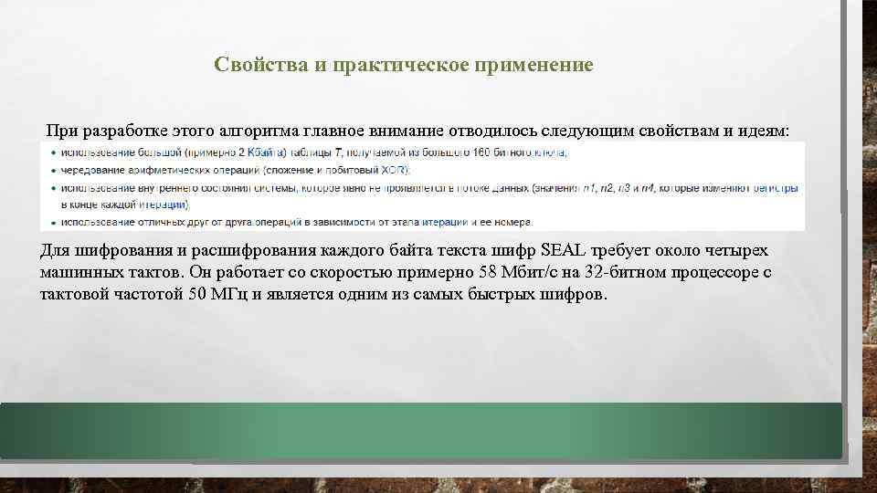 Свойства и практическое применение При разработке этого алгоритма главное внимание отводилось следующим свойствам и