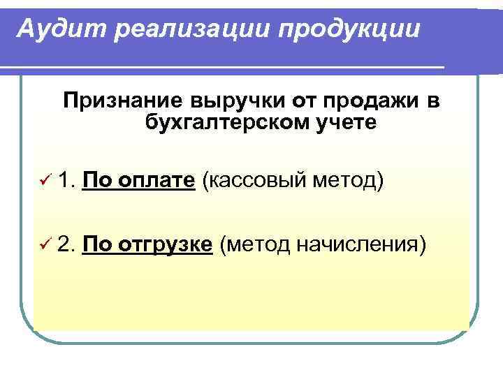 Аудит готовой продукции презентация