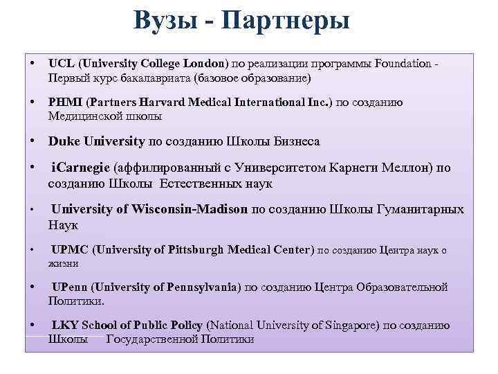 Вузы - Партнеры • UCL (University College London) по реализации программы Foundation Первый курс