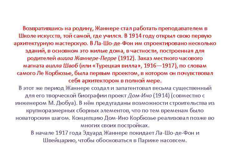 Возвратившись на родину, Жаннере стал работать преподавателем в Школе искусств, той самой, где учился.