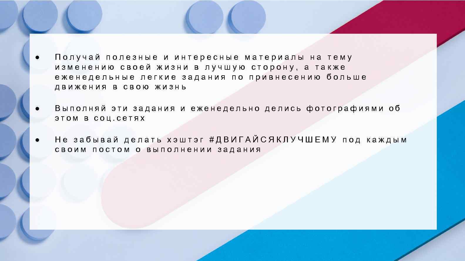 ● Получай полезные и интересные материалы на тему изменению своей жизни в лучшую сторону,