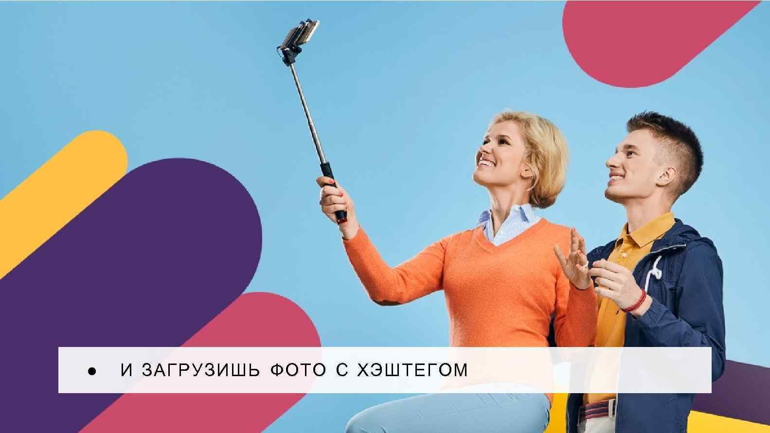 ● И ЗАГРУЗИШЬ ФОТО С ХЭШТЕГОМ 