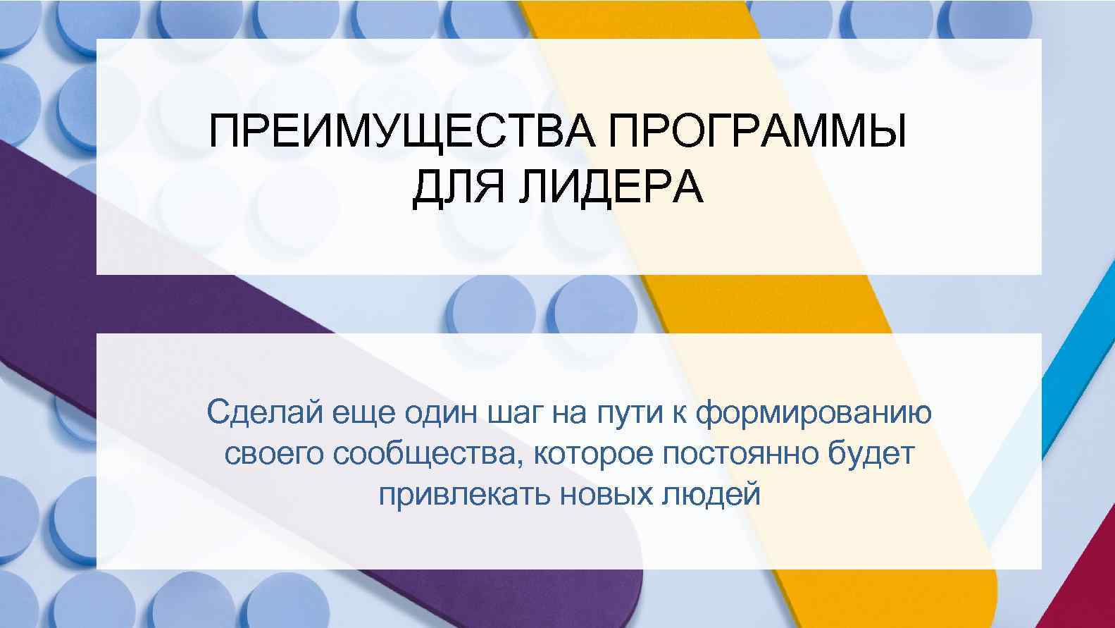 Карта выгода приложение. Лидер приложение. Преимущества программы шаг за шагом. Приложения сервисы для лидера. 1 Шаг к формированию плана.