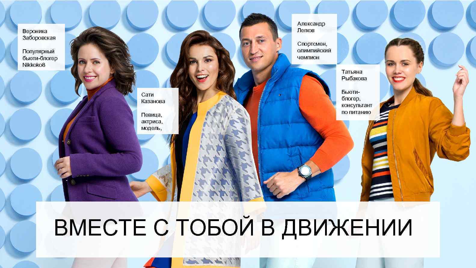 Александр Легков Вероника Заборовская Спортсмен, олимпийский чемпион Популярный бьюти-блогер Nikkoko 8 Татьяна Рыбакова Сати