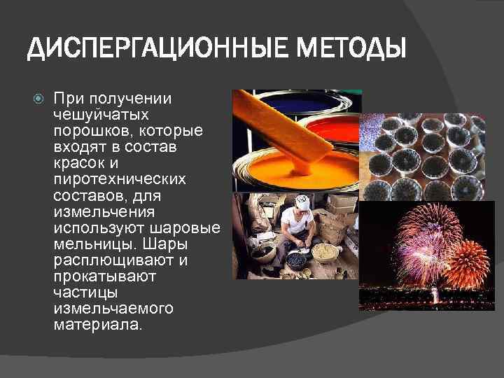 Порошки презентация технология