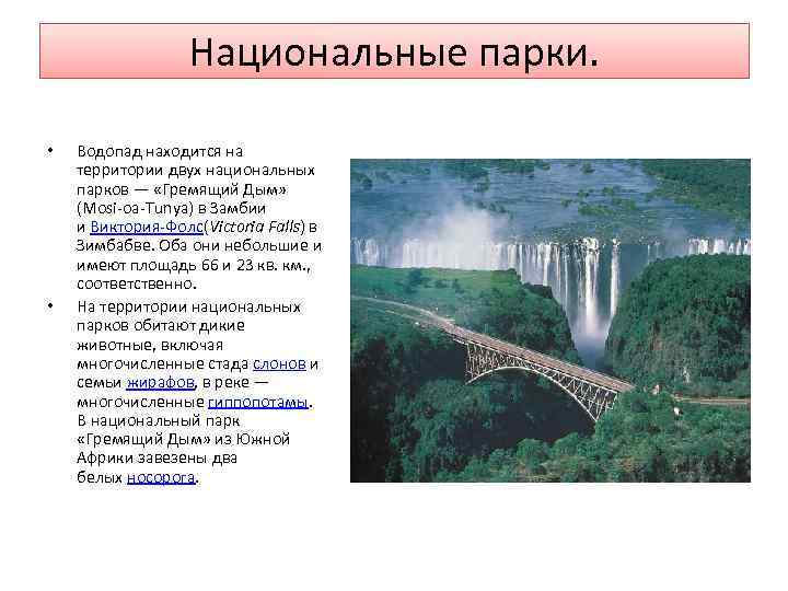 На какой реке находится водопад высокий