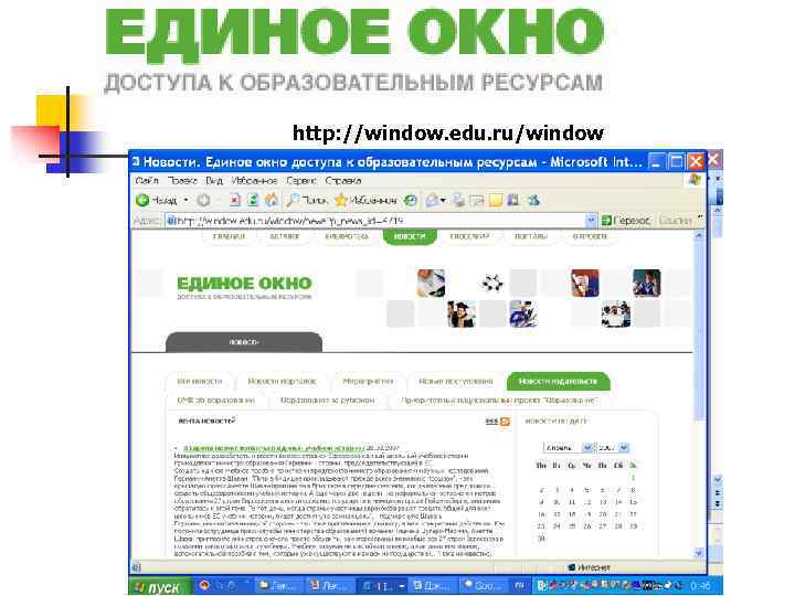 http: //window. edu. ru/window 