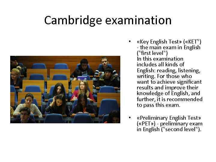 Cambridge examination • «Key English Test» ( «KET") - the main exam in English